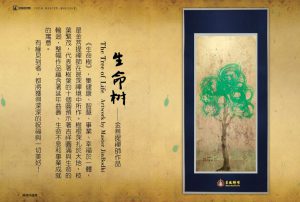 金菩提 生命樹