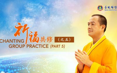 「金菩提」宗師 :祈福共修之五(第二天)-金菩提網友蒐集
