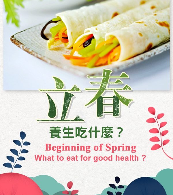 金菩提-立春吃甚麼