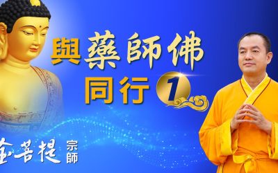 網友分享 金菩提宗師網路直播 「念佛、做功德」能改變面相和命運嗎？| 消災開智延壽念佛班 第6天 | 直播 #金菩提宗師 網友分享